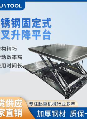 超低平台非标全不锈钢液压升降平台