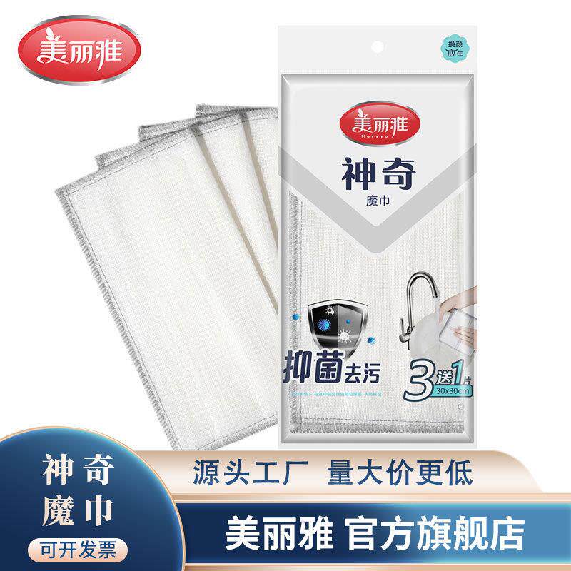 美丽雅神奇魔巾抹布洗碗布百洁布厨房洗碗巾清洁布家用百货