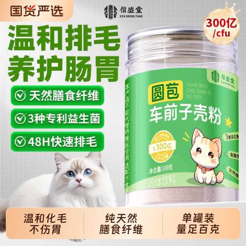 洋车前子壳粉猫咪化毛用圆苞车前子壳粉膳食纤维益生菌排毛粉混合