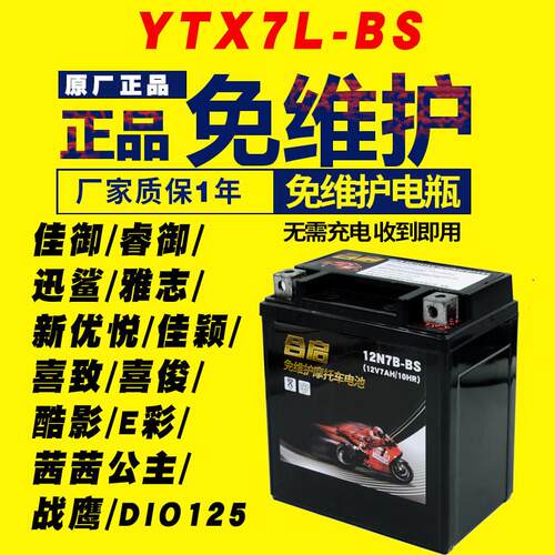 本田NS125睿御讯鲨佳颖雅志喜俊酷影茜茜公主摩托车电瓶12v蓄电池
