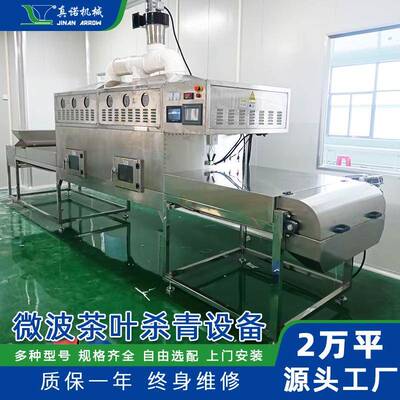 茶叶杀青机操作简便杀青均匀绿植微波杀青烘干设备花朵微波灭虫机