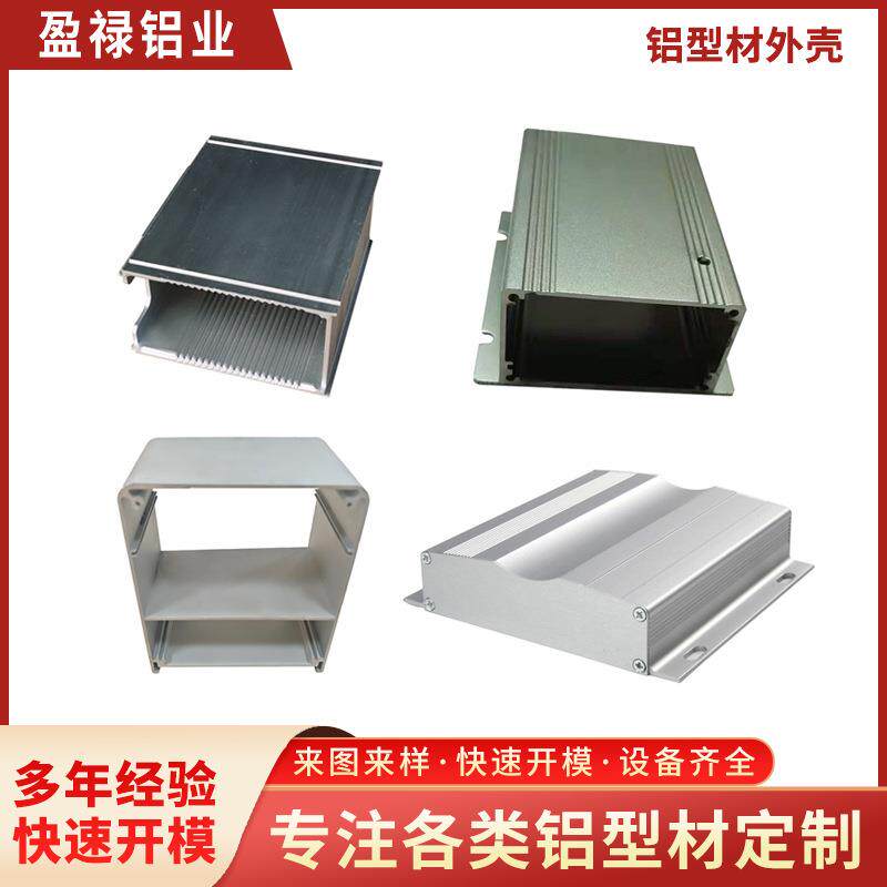 源头工厂铝合金电机外壳挤压成型CNC机加工新能源电源铝型材外壳