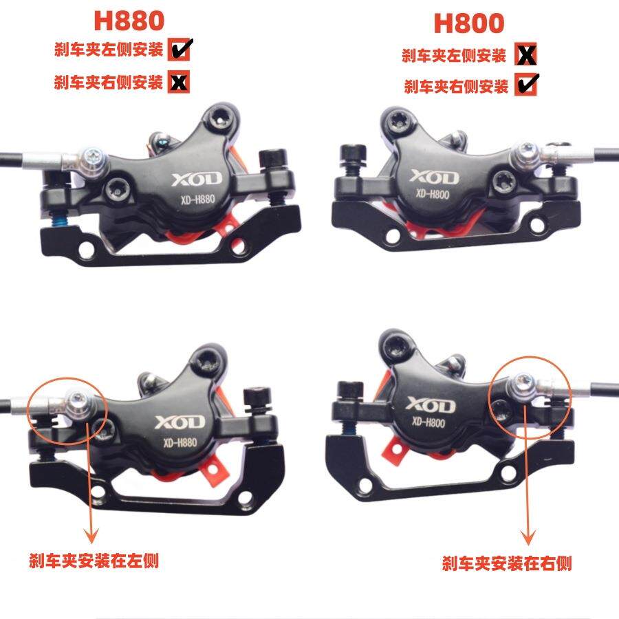 XOD电动自行车滑板车油刹防水2芯断电刹车碟刹 XD-H800 / XD-H880