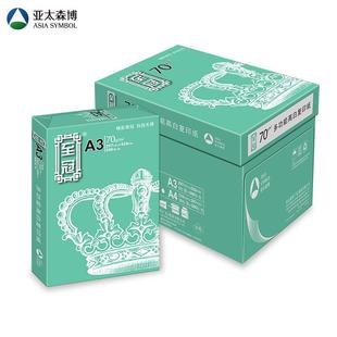 亚太多功能A3至冠复印纸A470g电脑a3打印白纸整箱现货