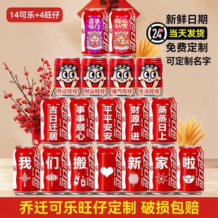 乔迁礼物年轻人可乐旺仔免费定制客厅摆件新居入宅全套装饰布置