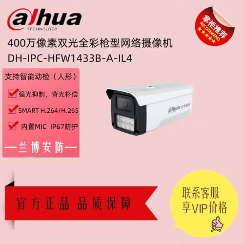 大华400万像素双光全彩网络摄像机 DH-IPC-HFW1433B-A-IL4 现货
