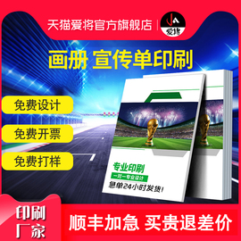 画册印刷图册封套宣传单印制公司广告三折页设计手册彩色打印海报说明书企业产品展会样本制作宣传册印刷