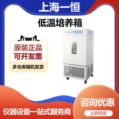 上海一恒LRH-50CL实验室低温培养箱50升