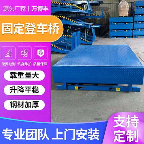 固定电动液压登车桥调节板神器集装箱物流装卸货平台固定式登车桥