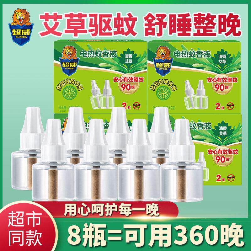 超威 电蚊香液8瓶艾草清香家用插电式驱蚊防蚊水液体补充装