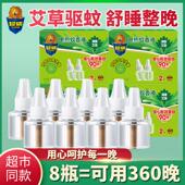 驱蚊防蚊水液体补充装 超威 电蚊香液8瓶艾草清香家用插电式