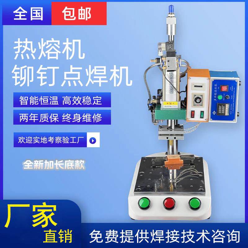 热熔机气动可调恒温热压机塑料铆钉柱蘑菇头熔接机塑料贴合热熔机