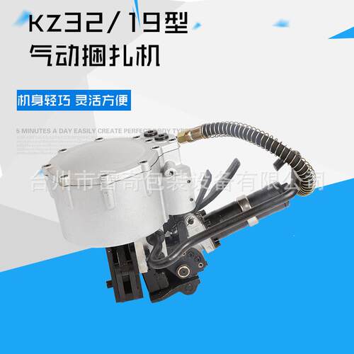 KZ1932气动一体式钢带打包机气动铁皮捆扎机全自动一体