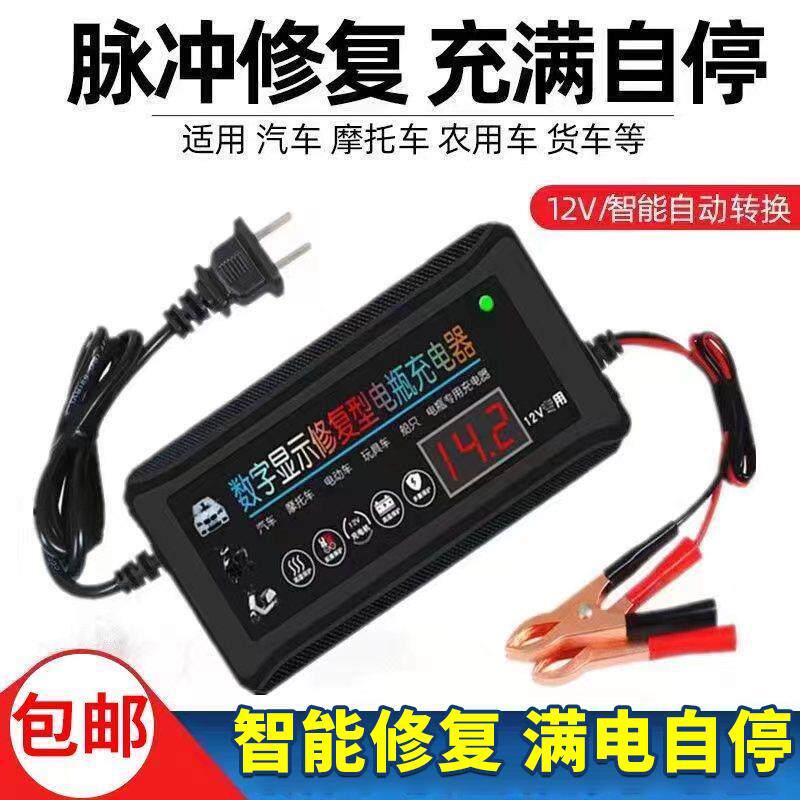 汽车电瓶充电器12V伏机车轿车货车蓄电池充电器智能通用充电机
