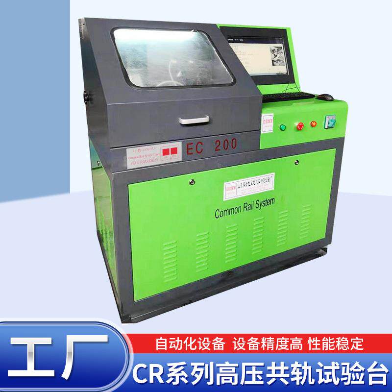 厂家供应CR706共轨喷油器试验台 CR706高压共轨燃油泵试验台设备
