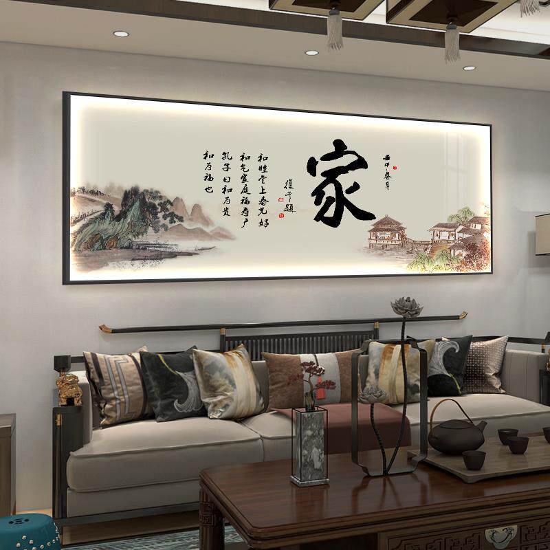 家和万事兴书法字画客厅沙发背景墙装饰画山水挂画横幅大气风景画
