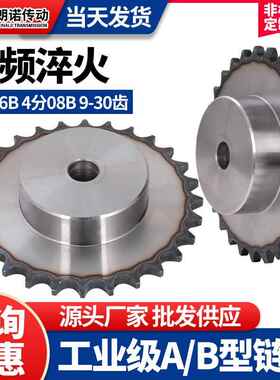 工业链轮3分06B4分08B 9-35齿台轮加工内孔非标定制机械传动链轮