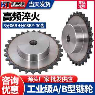 工业链轮3分06B4分08B 9-35齿台轮加工内孔非标定制机械传动链轮