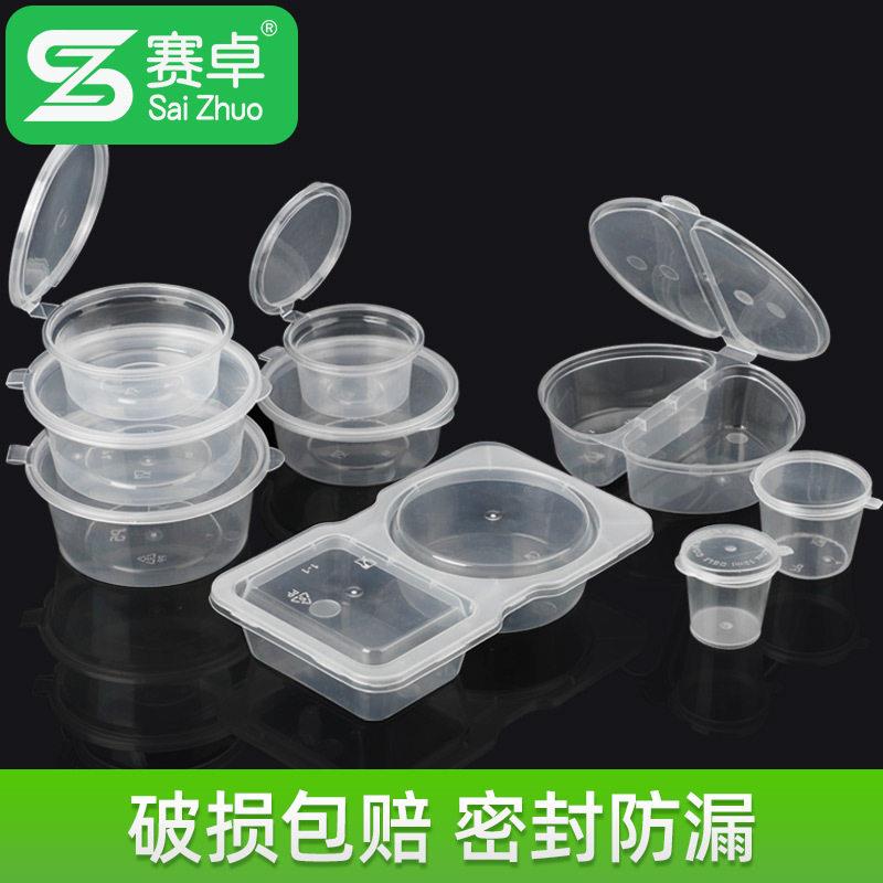 赛卓一次性酱料杯调料打包盒带盖连体圆形酱油辣椒醋塑料外卖餐盒