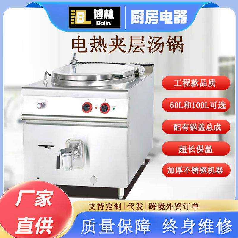 881立式电热夹层汤锅商用100L熬高汤炉大型厨房压力蒸汽电煮面锅