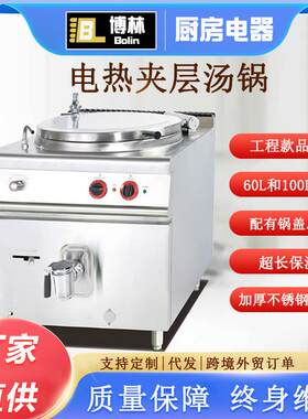 881立式电热夹层汤锅商用100L熬高汤炉大型厨房压力蒸汽电煮面锅