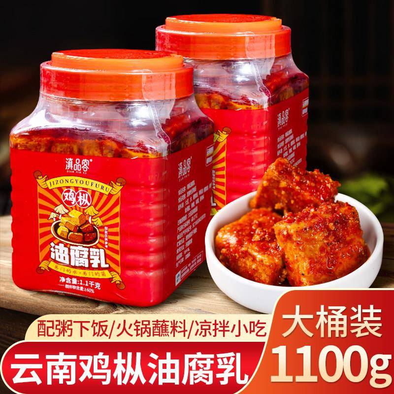 鸡枞油腐乳云南特产香辣豆腐乳瓶装下饭火锅沾酱推荐1100g大容量