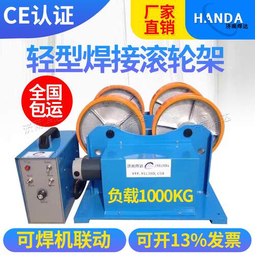 不锈钢管件小型滚轮氩架气保焊接滚轮弧架HDTR-100撑电动支滚轮