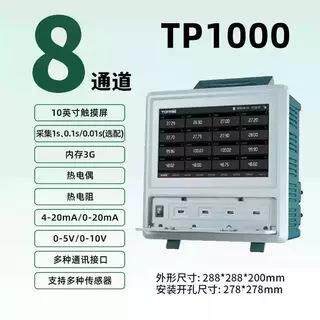 拓普瑞TP1000巡检仪工业无纸记录仪8~64通道多路温湿度测试仪智能