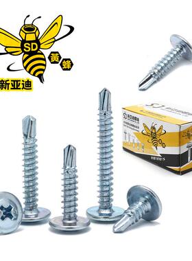 新亚迪螺丝SD圆头燕尾螺丝蓝白锌螺钉GB845自攻钻头螺丝钻尾螺丝