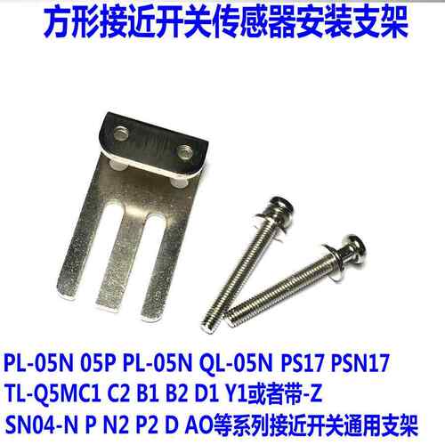 方形接近开关感测器固定板安装支架SN04-N PS05P PL05N TLQ5MC1-Z