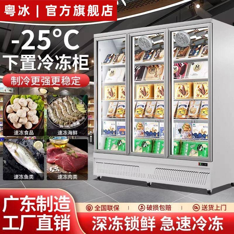 -25~-18度低温冷柜商用大容量下置式冷冻柜立式深冷速冻冰柜商超