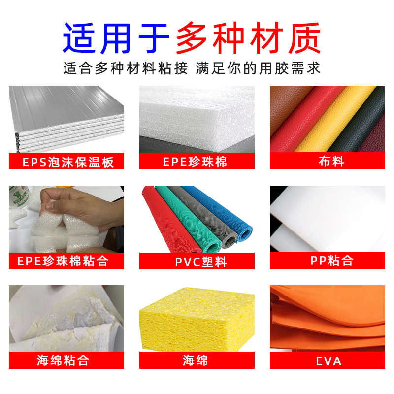 板力棉胶水亚克珍珠聚乙烯专用棉强力epeeva海绵发泡软性粘胶水