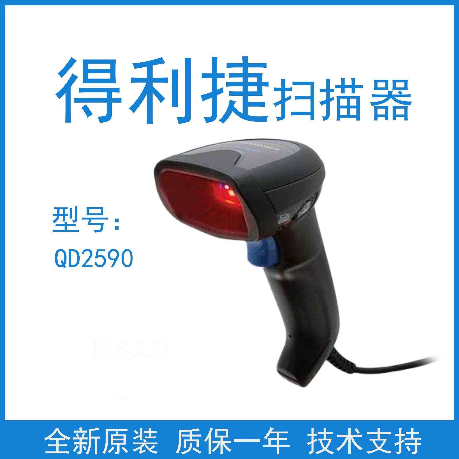 Datalogic得利捷/QD2590商场超市收银扫码QD2430升级手持扫描枪