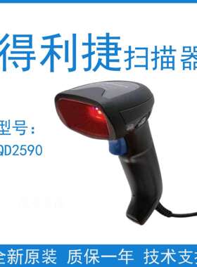 Datalogic得利捷/QD2590商场超市收银扫码QD2430升级手持扫描枪