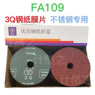 125FA109角磨机硬砂纸片砂轮不锈钢专用打磨片 3Q钢纸磨片100