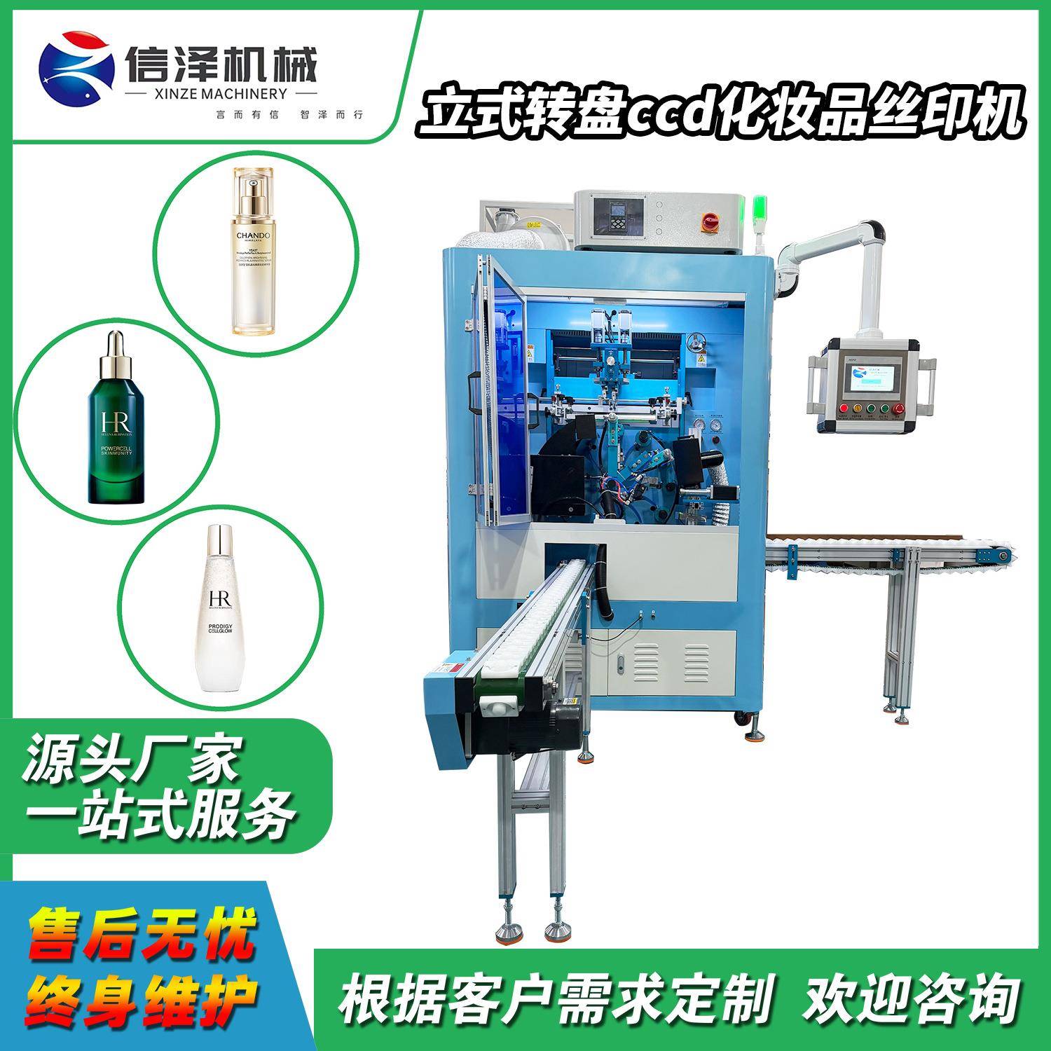 多功能立式转盘化妆品容器丝印机带自动上下料印前处理系统