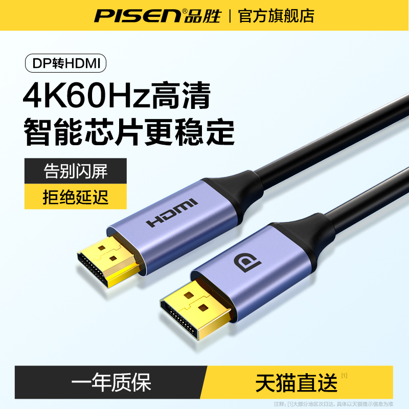 品胜dp转hdmi线4k高清连接电脑转接器显示器屏笔记本显卡接口外接