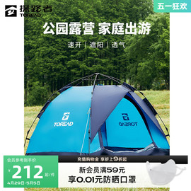 探路者户外帐篷露营装备必备用品折叠便携式全自动野外防晒沙滩帐