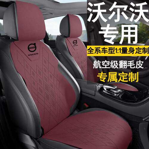 适用沃尔沃xc60座套s60s90v90v60xc40c40翻毛皮坐垫舒适四季通用