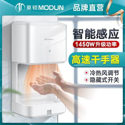 莫顿厕所免打孔烘手器商用卫生间壁挂式全自动感应速干手器