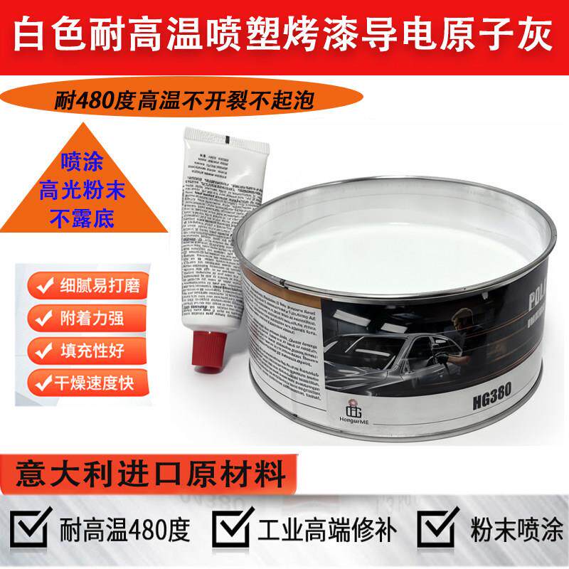 进口耐高温白色钣金灰金鹰04380原子灰汽车批土膏快干补土导电灰