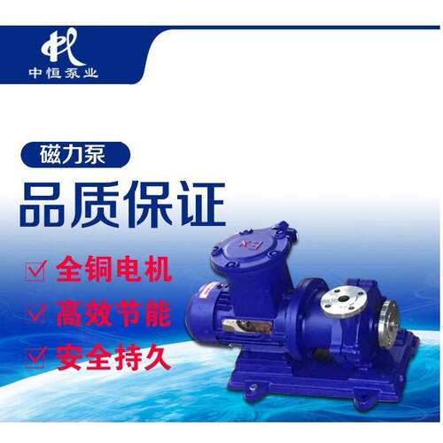 中恒泵业ZCQ40-32-160自吸磁力泵不锈钢无泄漏卧式自吸泵厂家直销