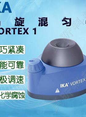 IKA艾卡小舞灵涡旋混匀器LAB DANCER混匀仪VORTEX 1 2 不含配件