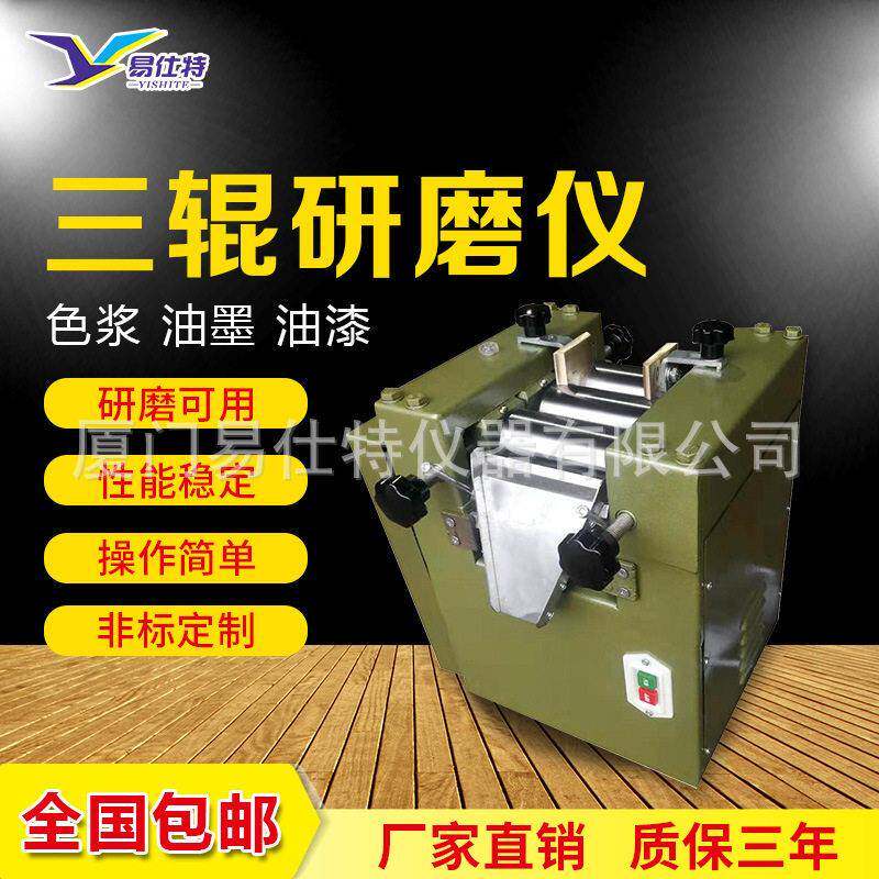 S65小型三辊研磨机试验塑料颜料油漆砂浆料三辊机实验测试仪150型