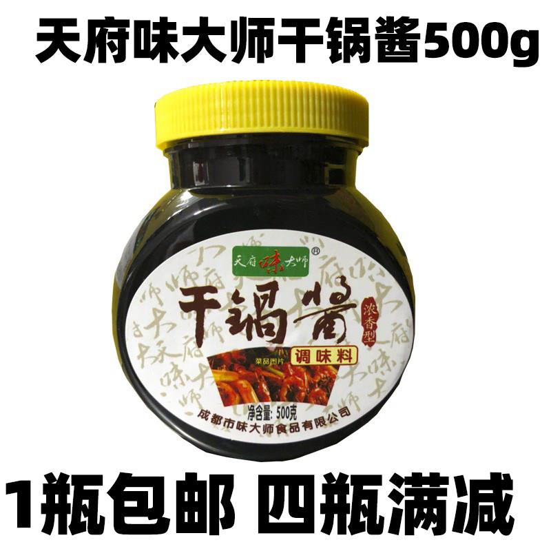干锅酱天府味大师干锅酱 500g干锅调味酱 干锅牛蛙 干锅虾