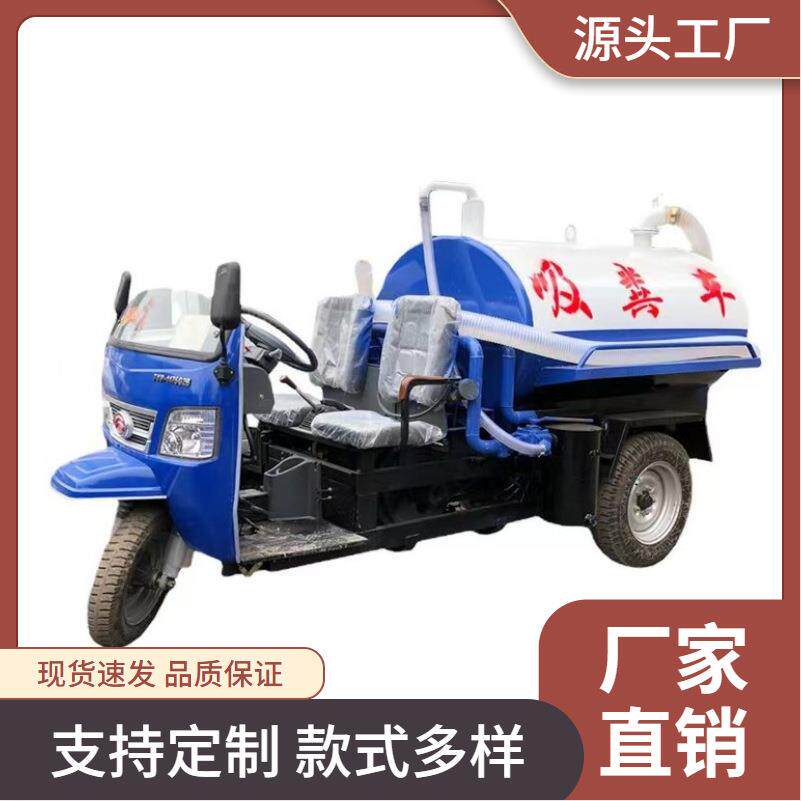 厂家供应农用柴油三轮吸粪车养殖场化粪池抽粪车水道真空抽粪车
