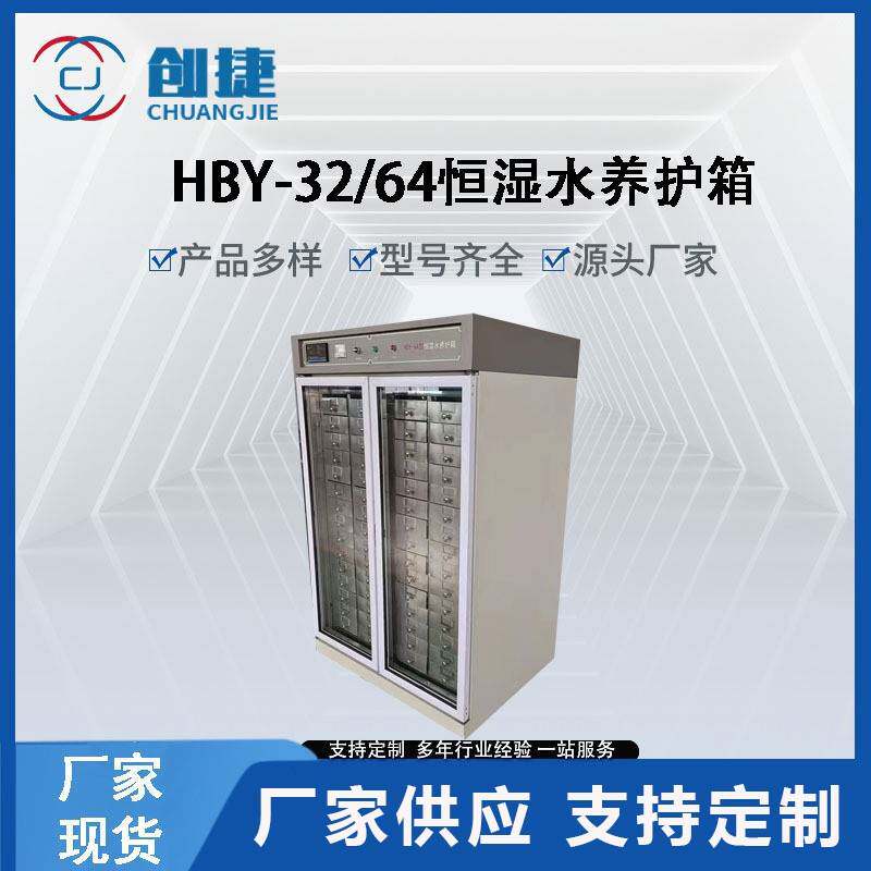 HBY-32/64型立式水泥恒温水养护箱水泥试块养护箱水泥胶砂试模