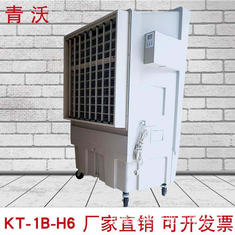 KT-1B-H6工业移动式冷风机可移动车间降温冷风扇商用蒸发式空调扇