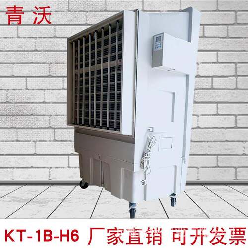 KT-1B-H6工业移动式冷风机可移动车间降温冷风扇商用蒸发式空调扇