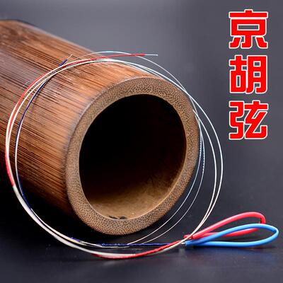 京胡弦专业琴弦内外里弦西皮二黄通用款套弦京胡乐器配件
